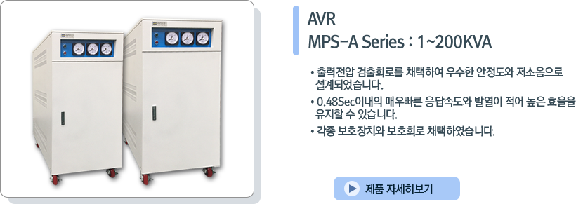 AVR MPSA-3000 Series : 10~100KVA
